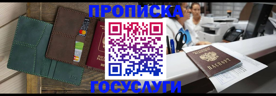 временная регистрация для школы в Крыму