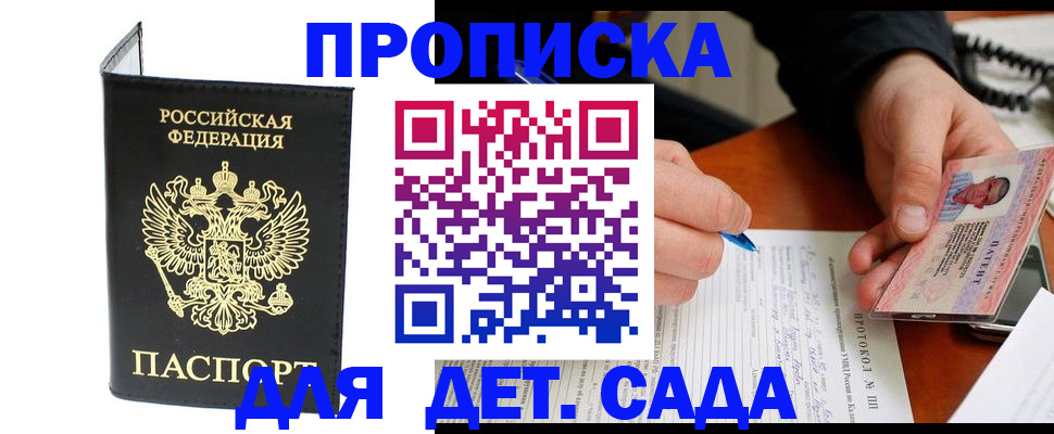 прописка от собственника в Крыму