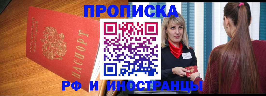 прописка 2025 в Крыму