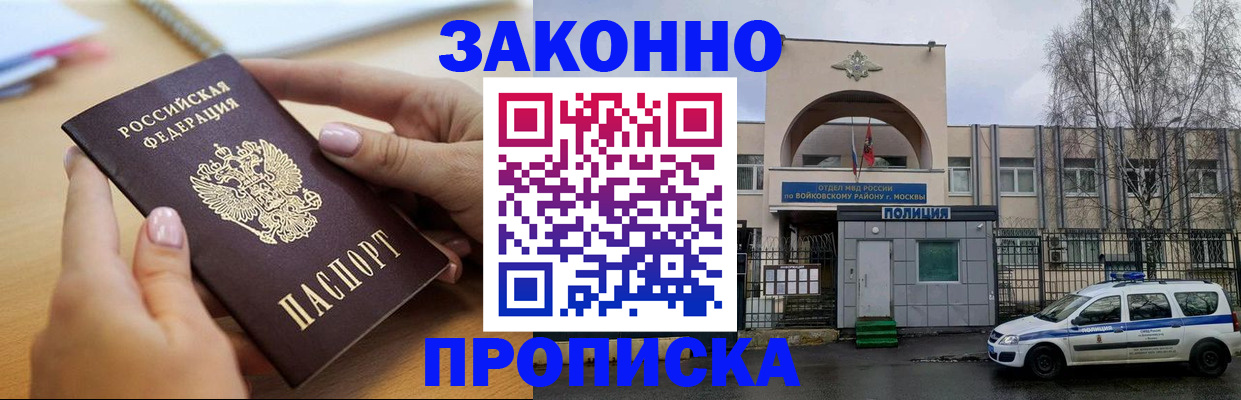 временная регистрация недорого в Крыму